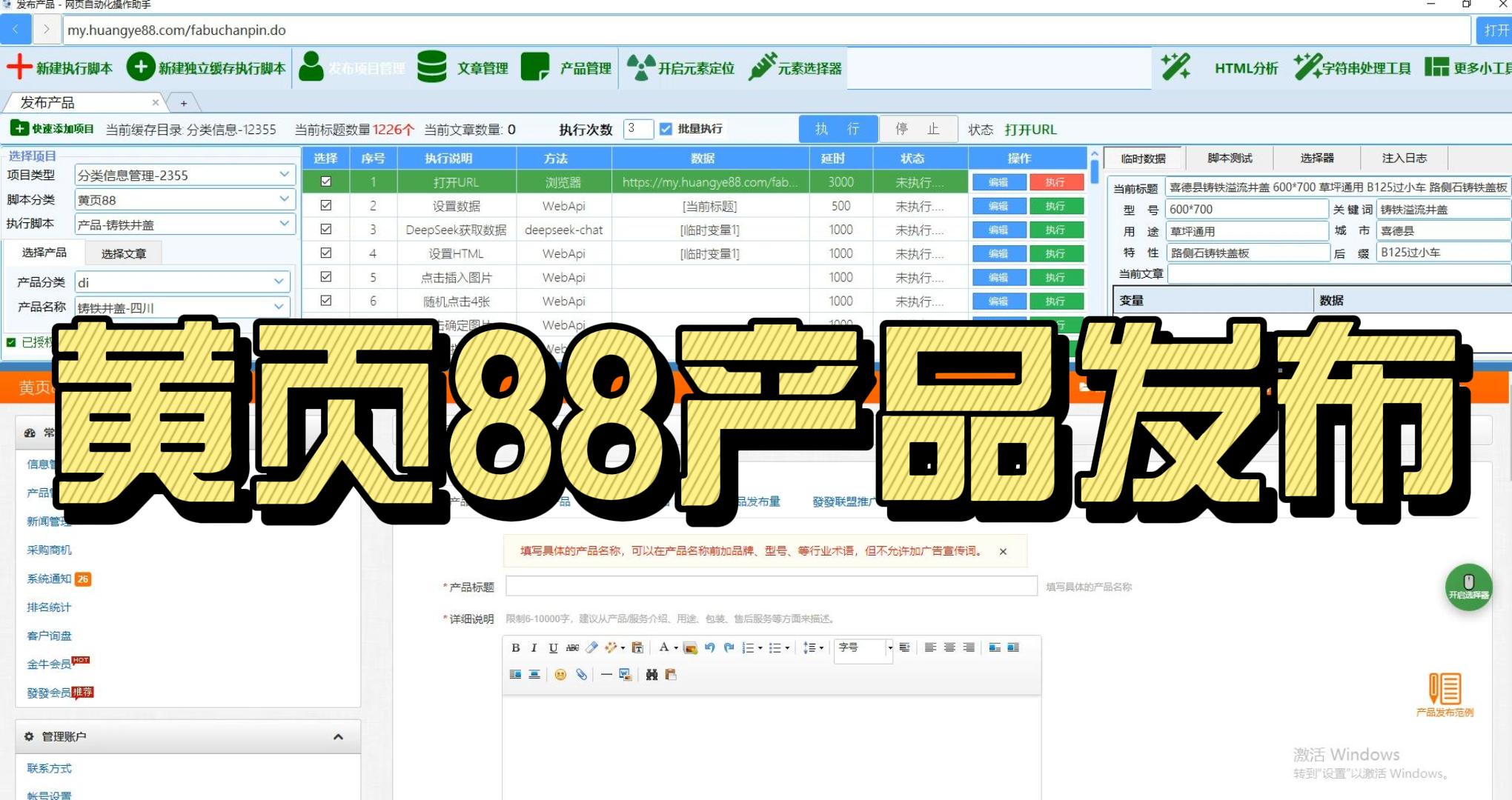 黄页88产品发布