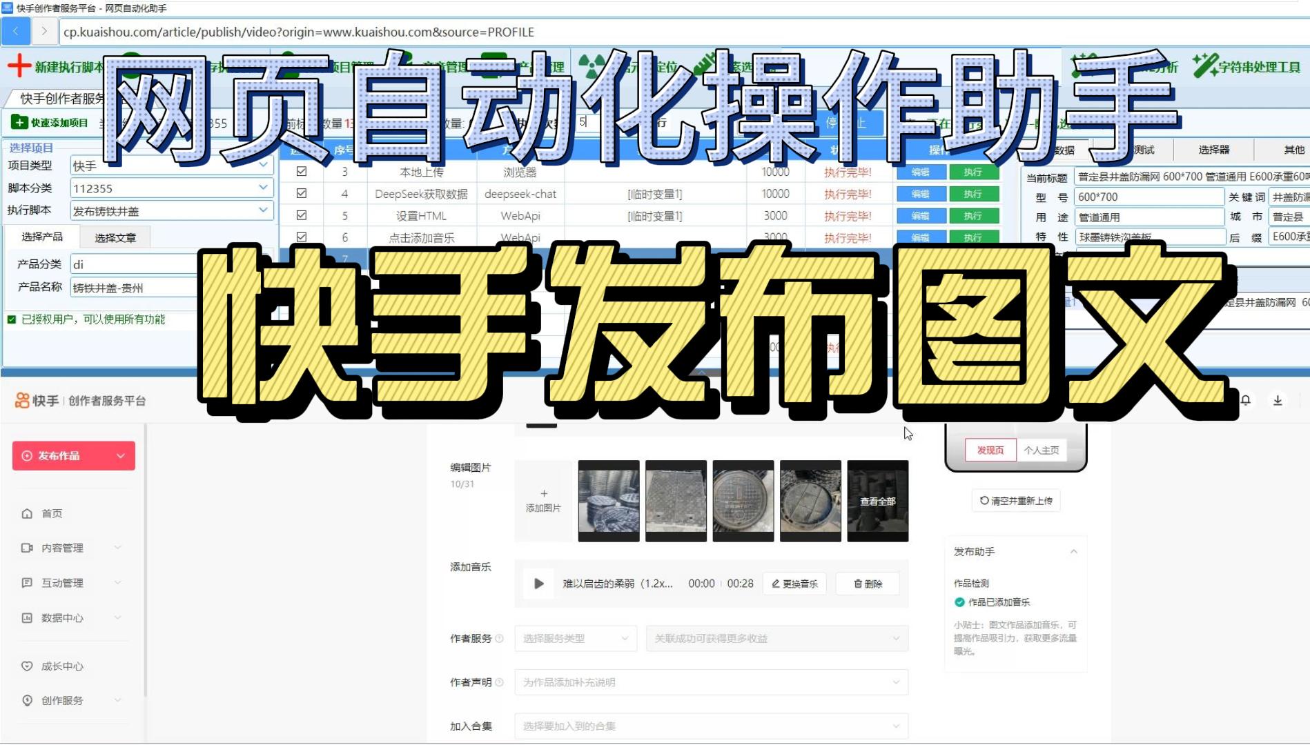 快手图文发布案例