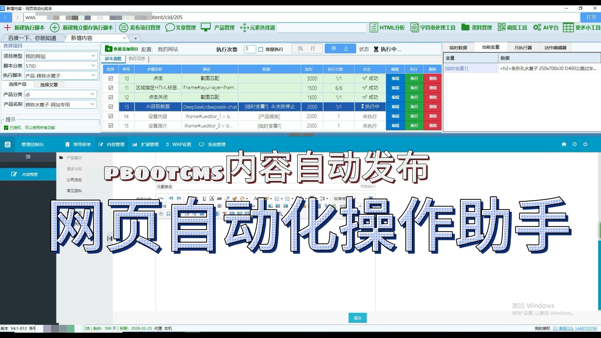 网页自动化操作助手自动发布 PbootCMS信息案例