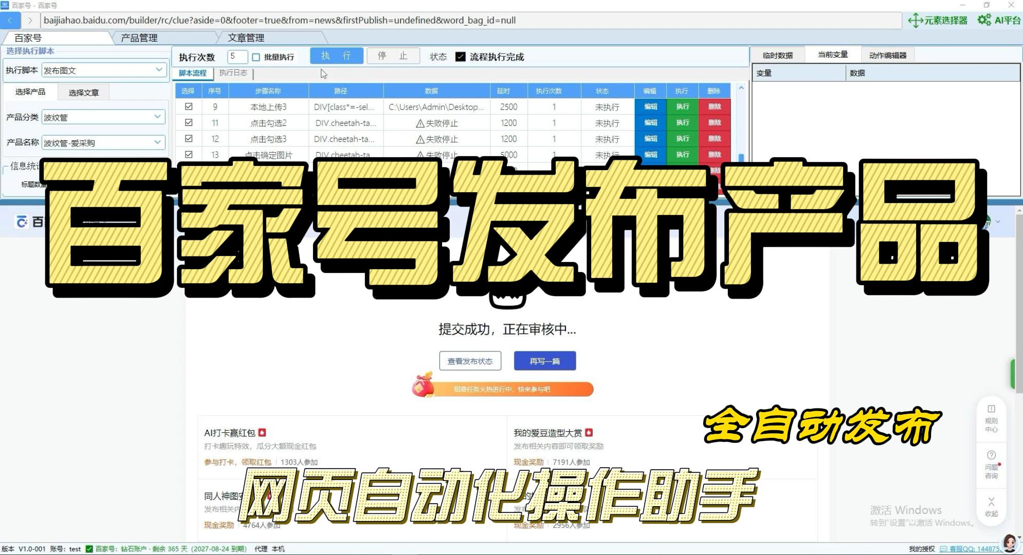 百度百家号 自动发布产品信息演示