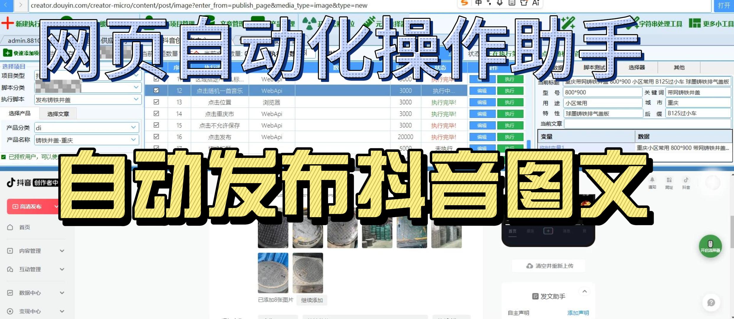 抖音自动批量发布图片