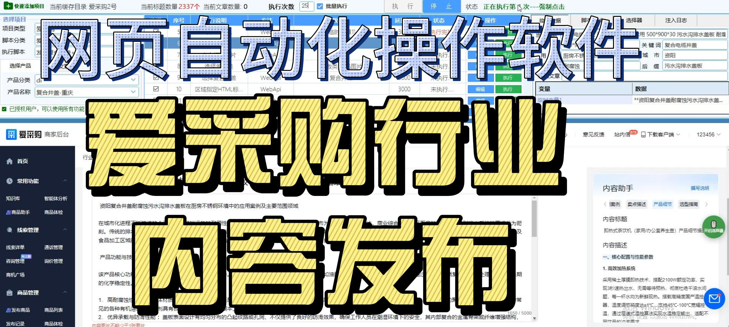 爱采购行业内容发布