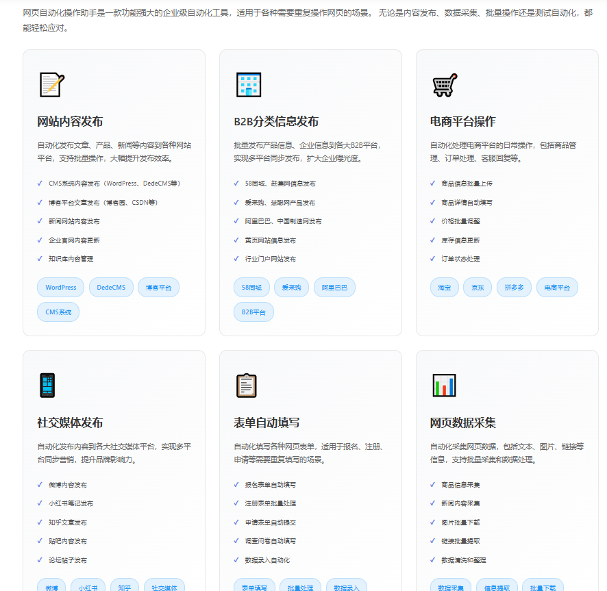 网页自动化操作软件能做什么？