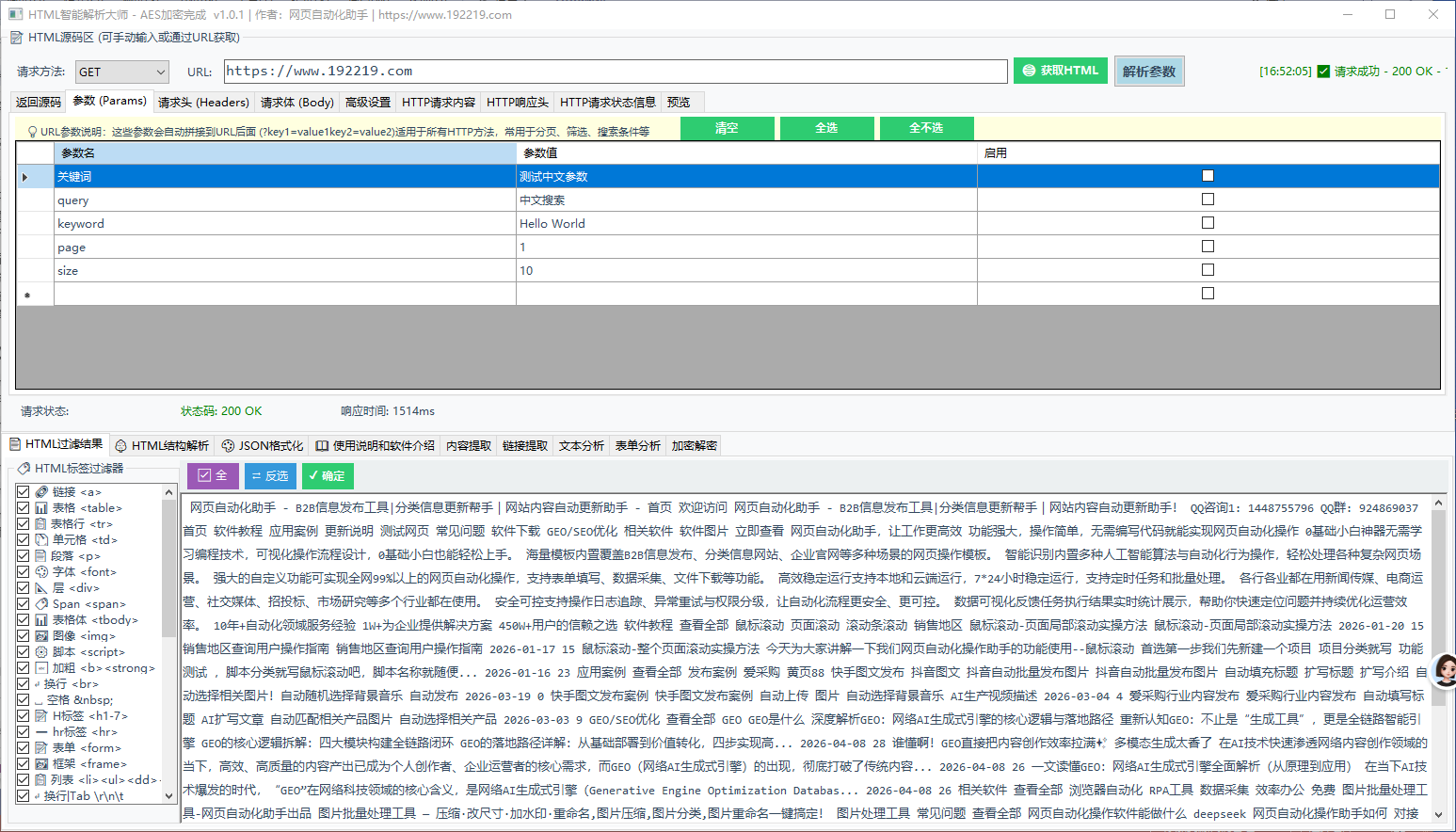 HTML智能解析大师 -原创软件 功能完成总结 截图