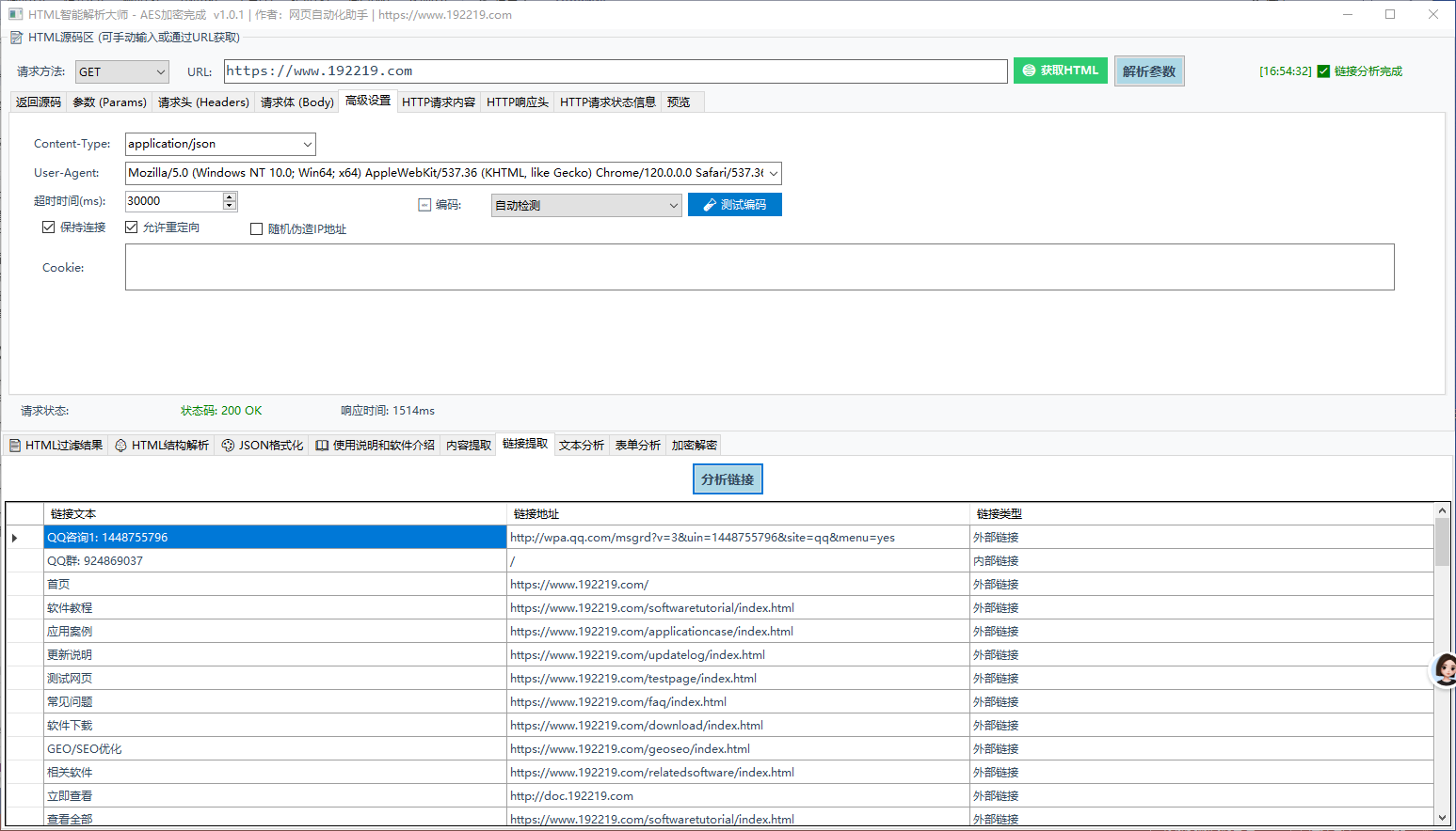 HTML智能解析大师 -原创软件 功能完成总结