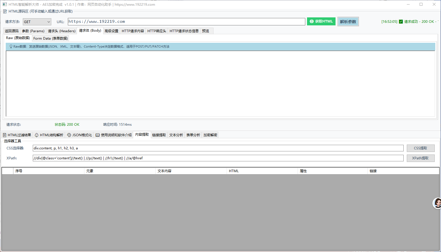 HTML智能解析大师 -原创软件 功能完成总结 截图