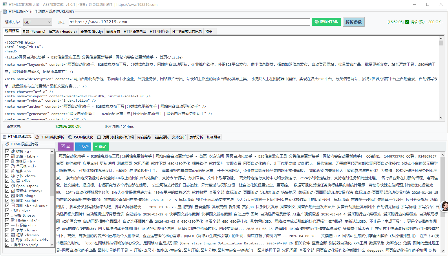 HTML智能解析大师 -原创软件 功能完成总结 截图