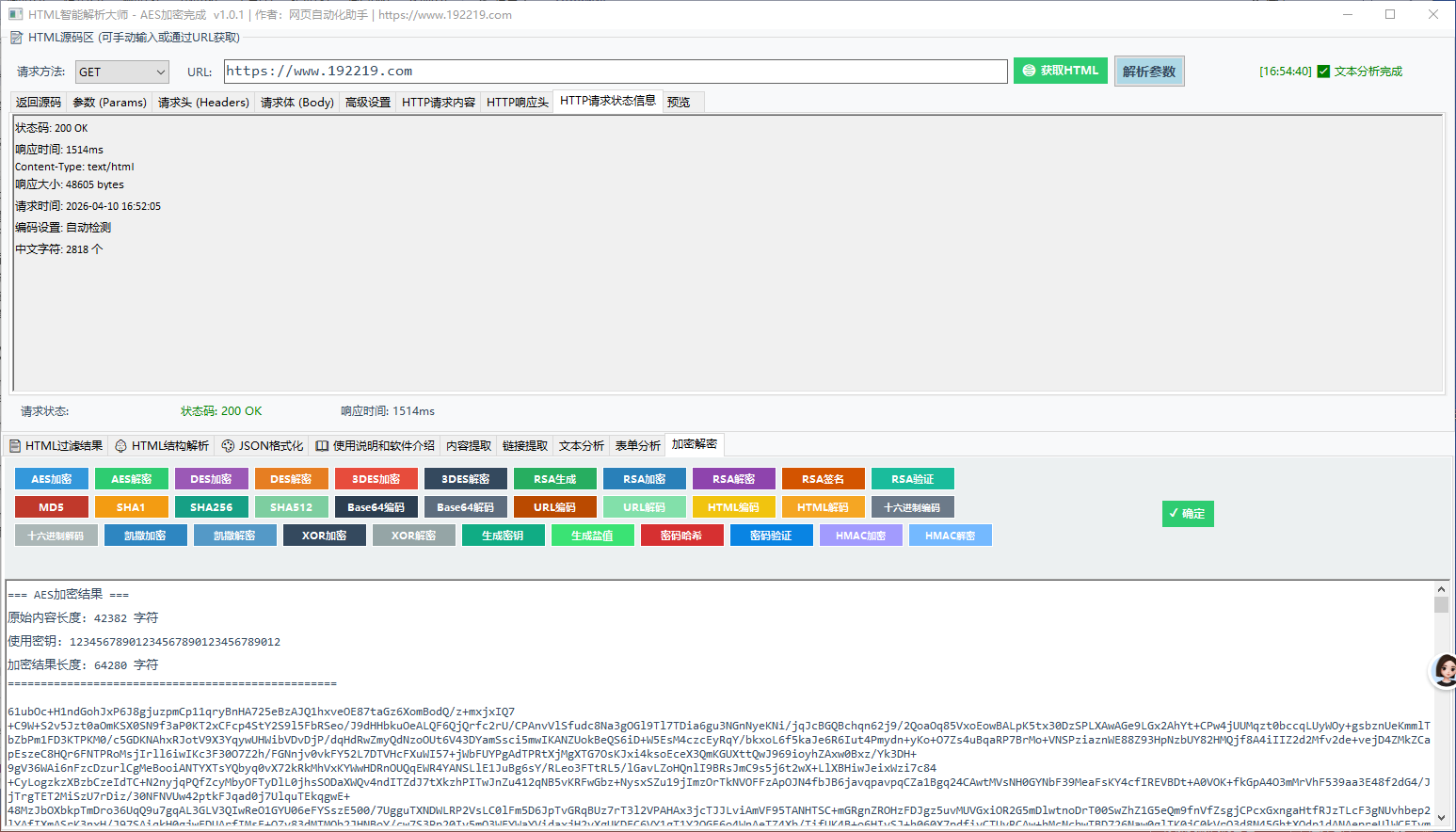 HTML智能解析大师 -原创软件 功能完成总结 截图