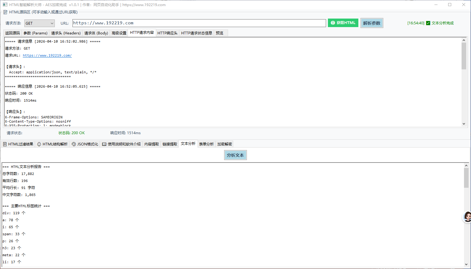 HTML智能解析大师 -原创软件 功能完成总结 截图