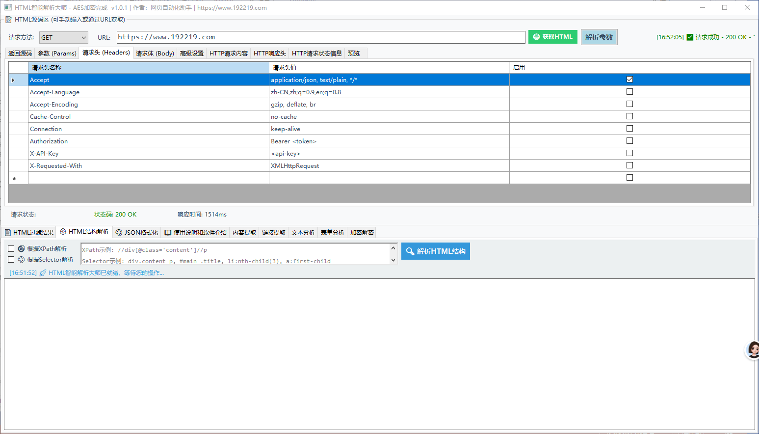 HTML智能解析大师 -原创软件 功能完成总结 截图