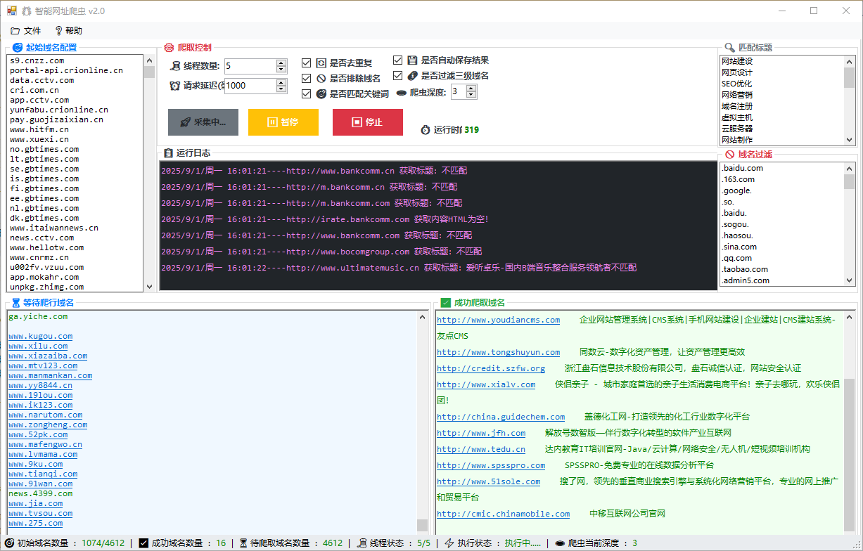 域名无限爬虫工具