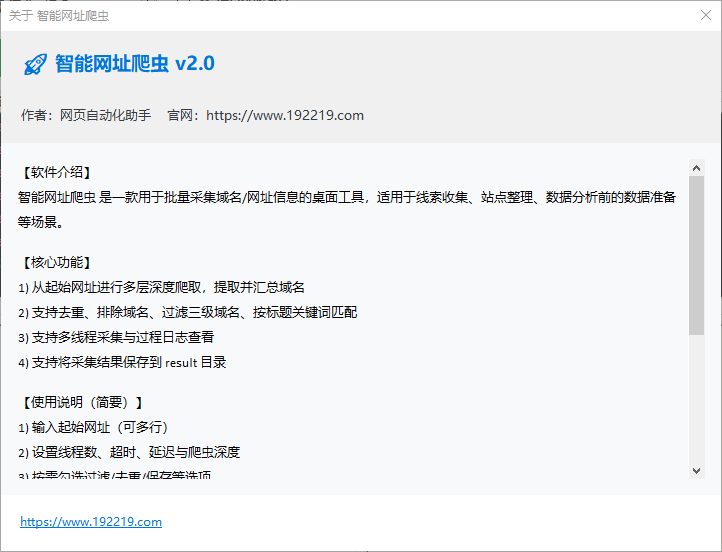 域名无限爬虫工具 截图