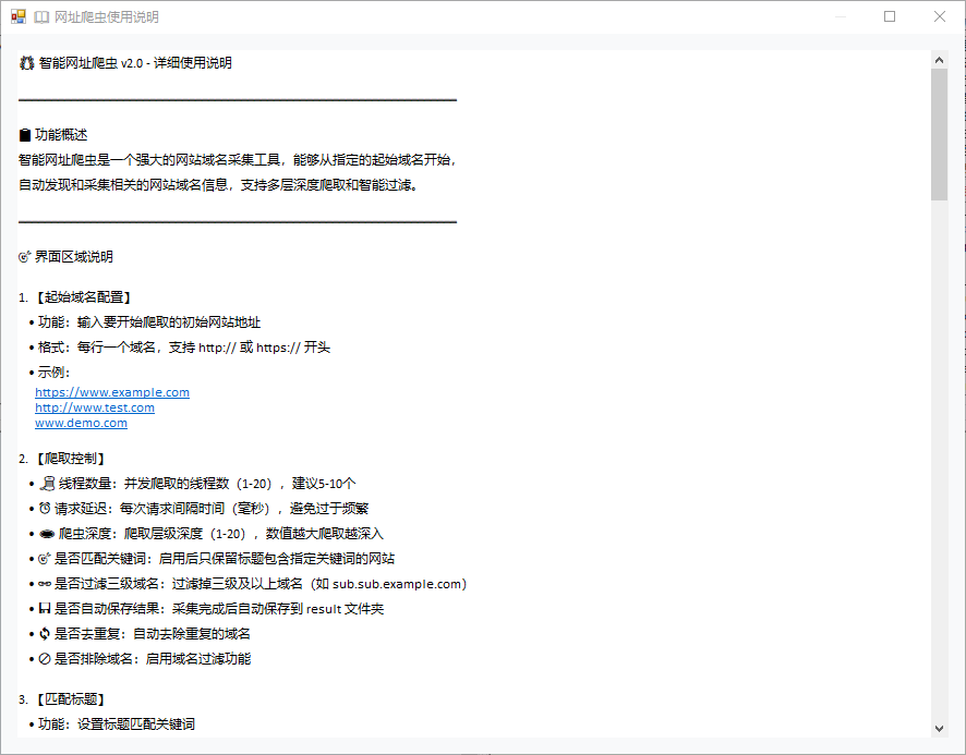 域名无限爬虫工具 截图