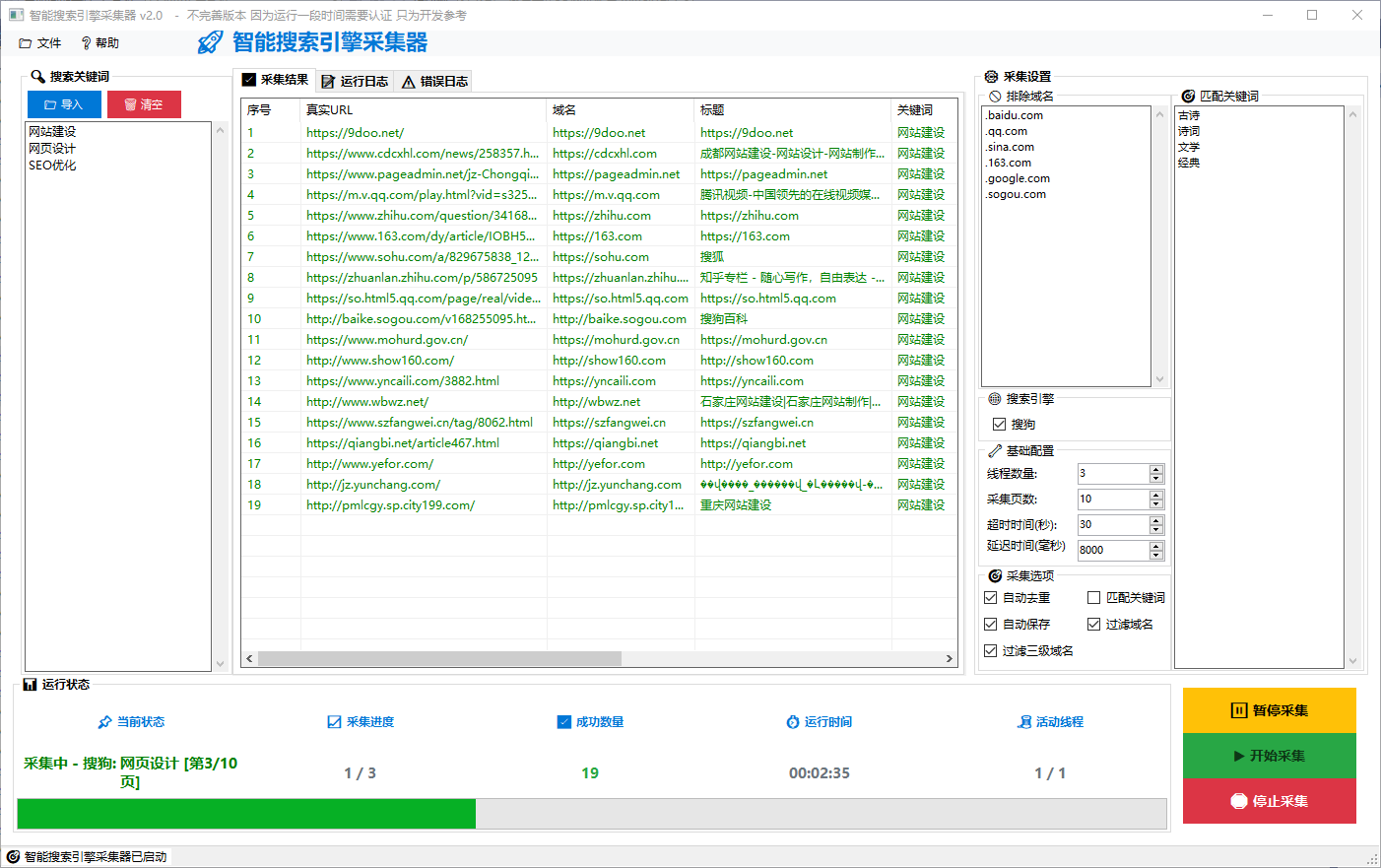 域名无限爬虫工具 截图