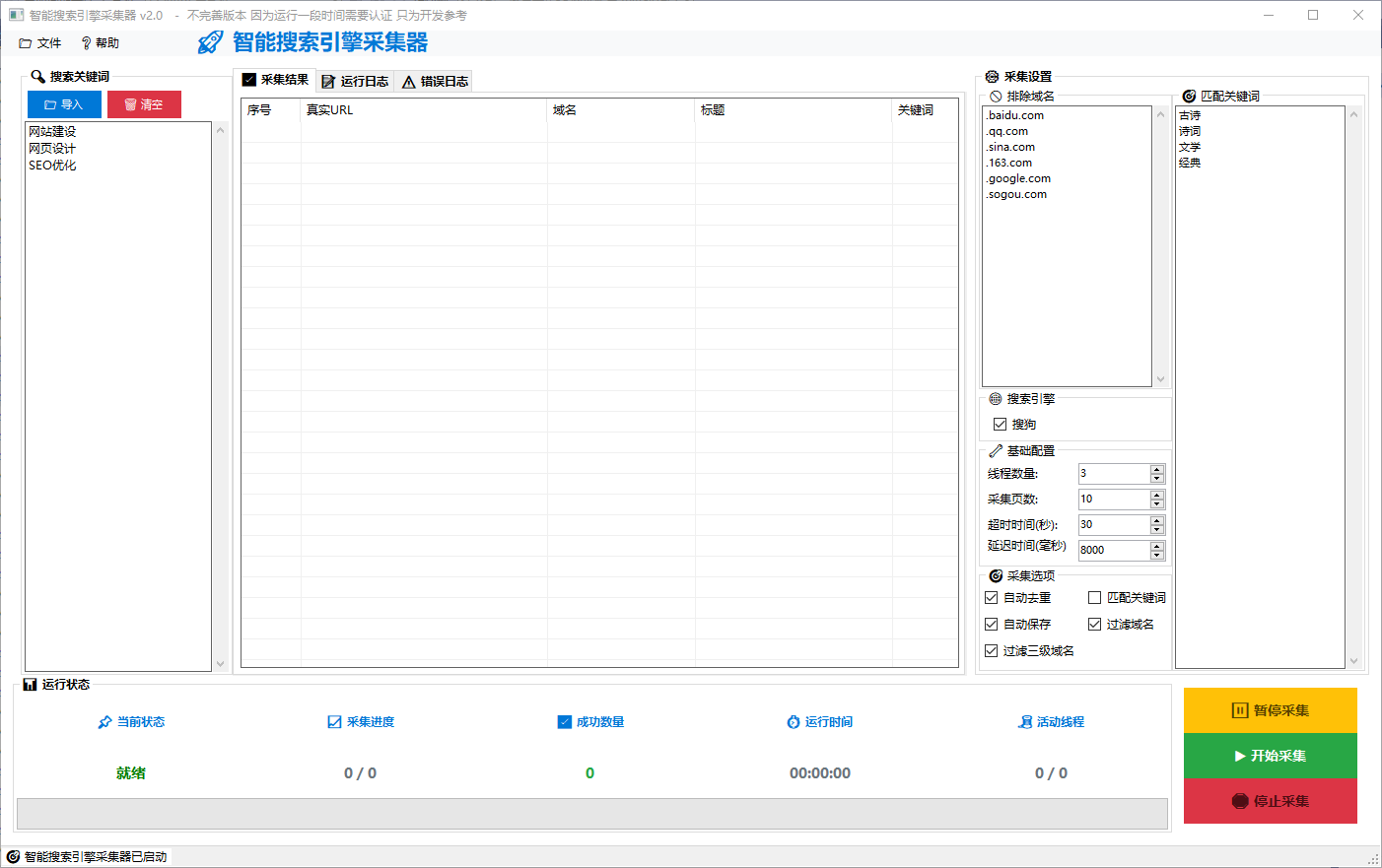 域名无限爬虫工具 截图