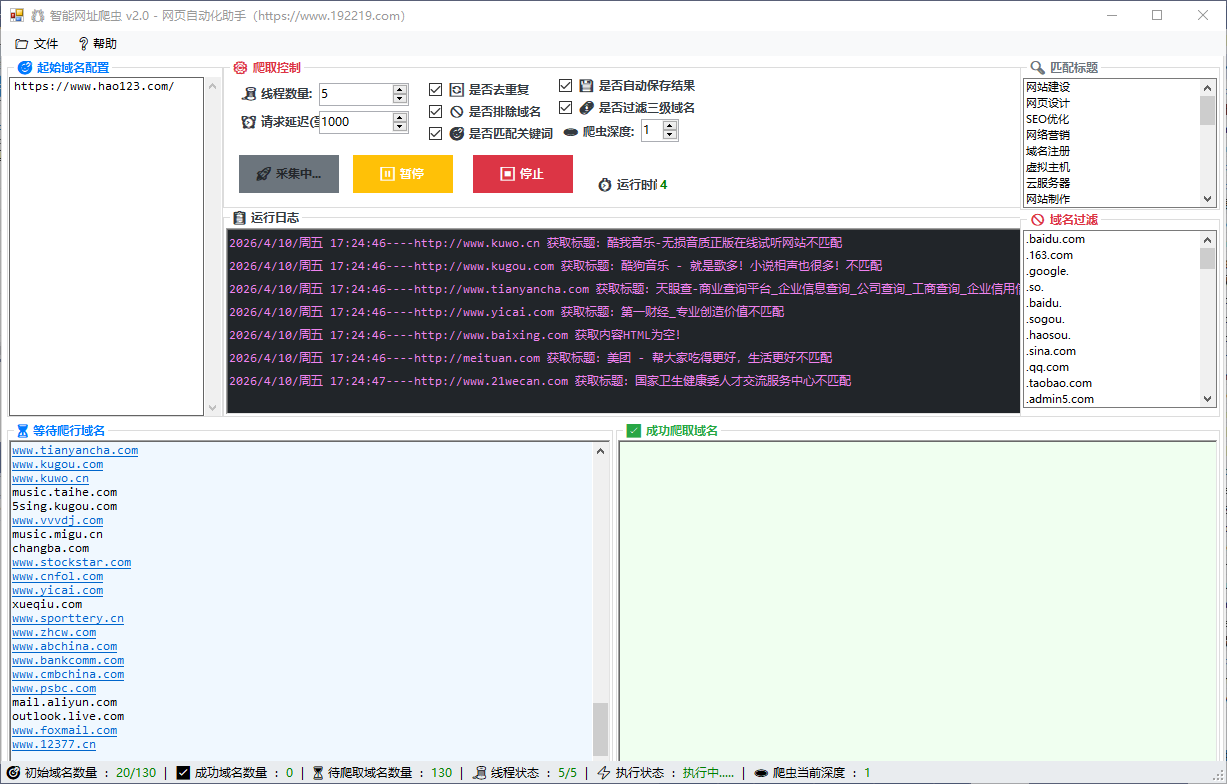 域名无限爬虫工具 截图