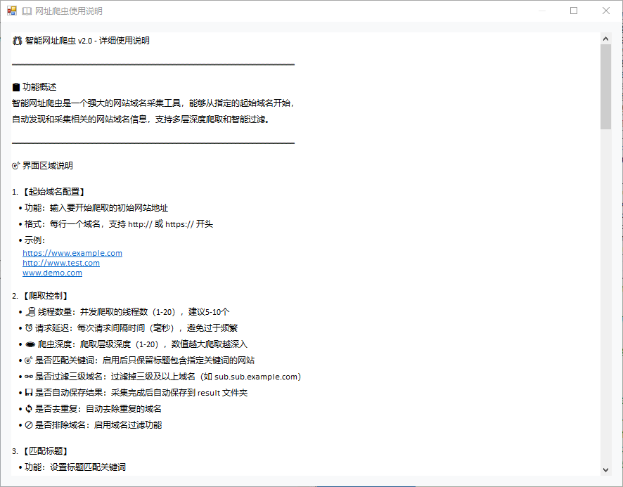域名无限爬虫工具 截图