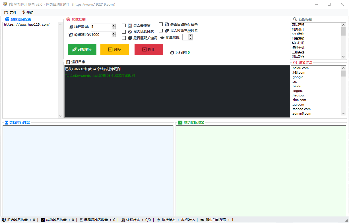 域名无限爬虫工具 截图