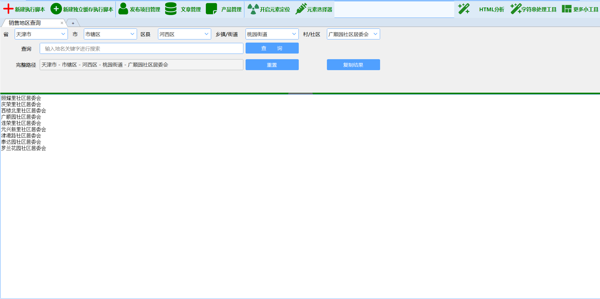 增加全国销售地区查询功能