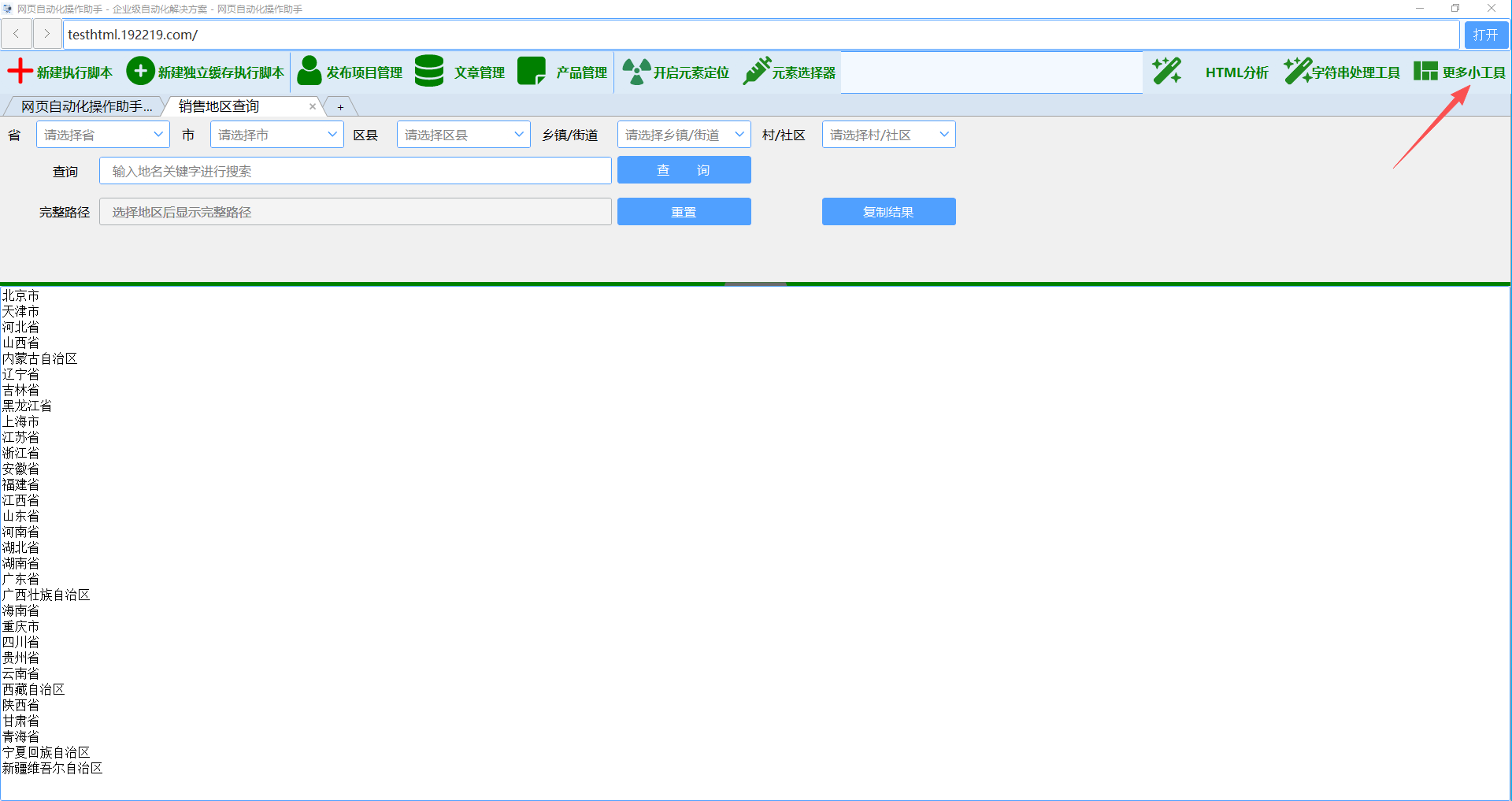 销售地区查询用户操作指南