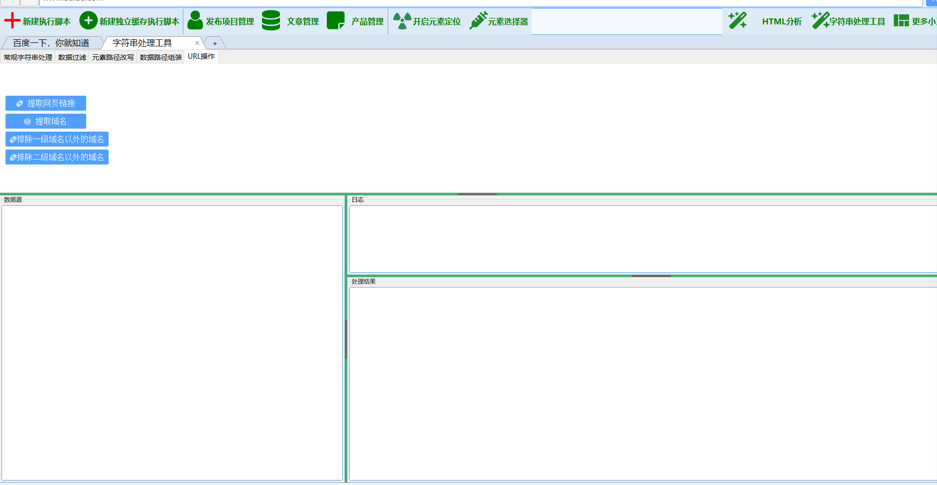 常规字符串处理功能