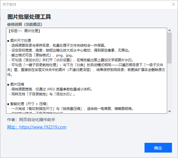 图片批量处理工具-网页自动化助手出品 截图