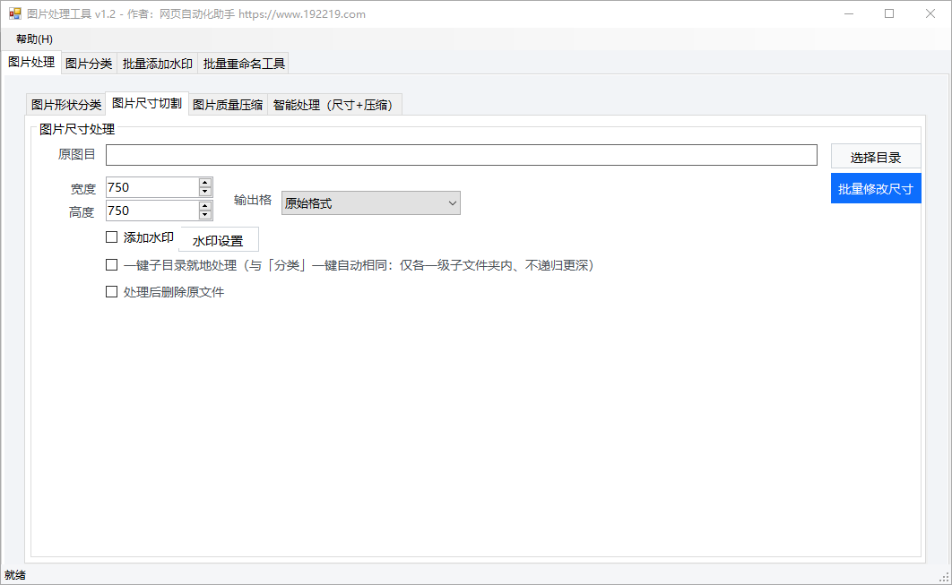 图片批量处理工具-网页自动化助手出品