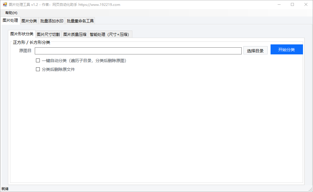 图片批量处理工具-网页自动化助手出品 截图