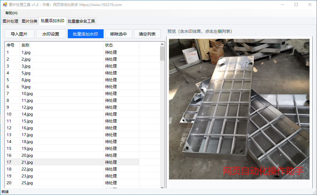 图片批量处理工具-网页自动化助手出品 截图