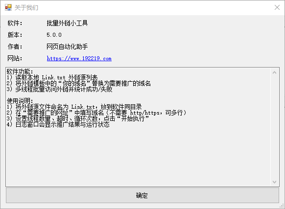 批量外链小工具（多线程批量访问外链/支持模板替换与循环执行） 截图