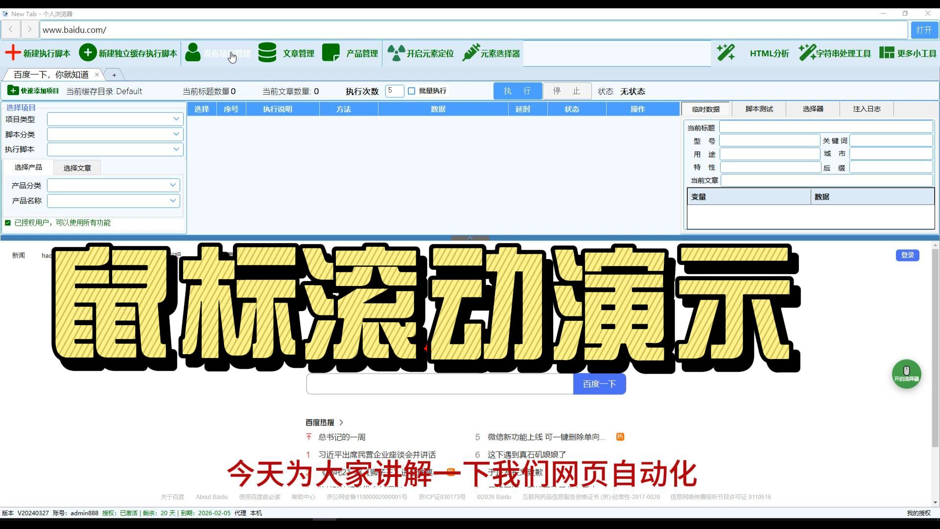 鼠标滚动-整个页面滚动实操方法