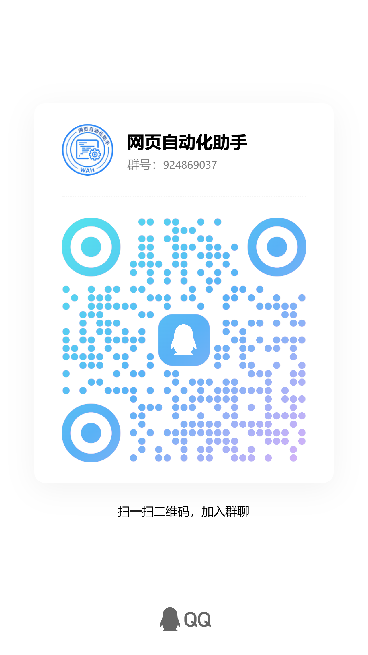 网页自动化助手
